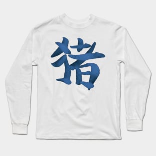 Pig (Chinese) Zodiac Sign Long Sleeve T-Shirt